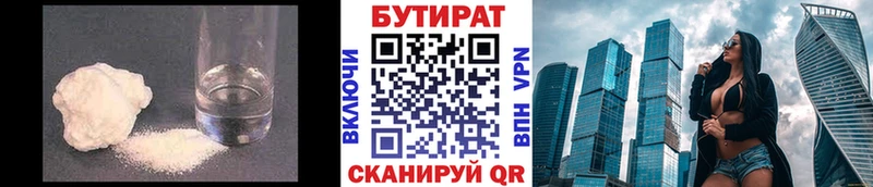 БУТИРАТ GHB  Сочи 